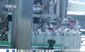 走進(jìn)朝鮮平壤化妝品廠 金正恩兩次親臨指導(dǎo)的化妝品生產(chǎn)